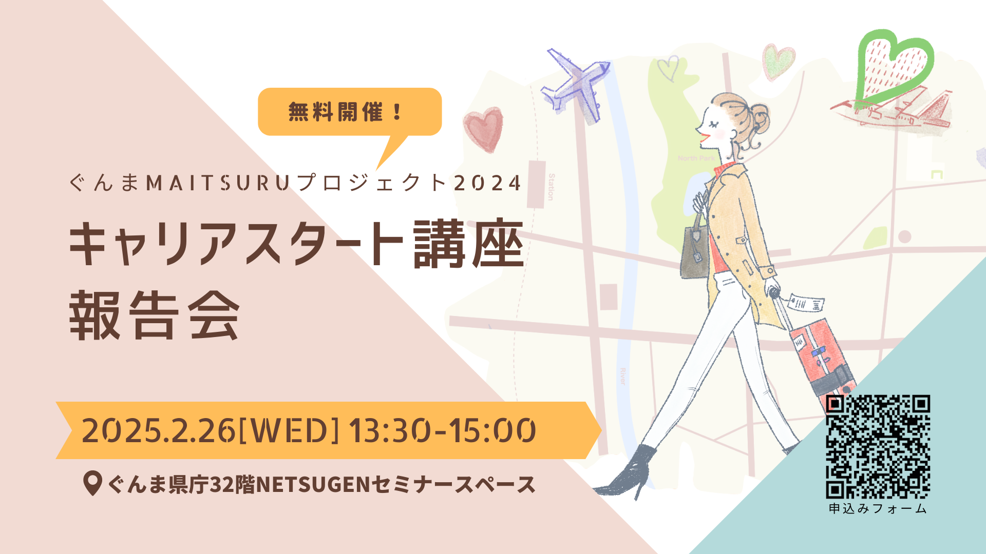 2/26（水）群馬県受託事業「IT人材育成×女性就労支援MAITSURU