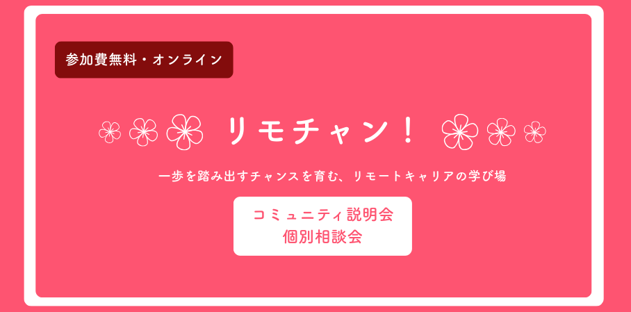 コミュニティ説明会及び相談会
