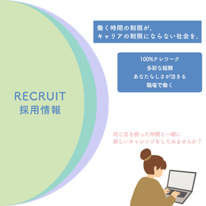 採用情報 - 株式会社ワカルク